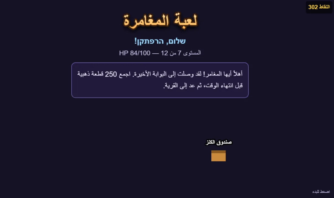 An Arabic game screen: joined letters, RTL wrapping, bidi digits, a fixed HUD over a panning world