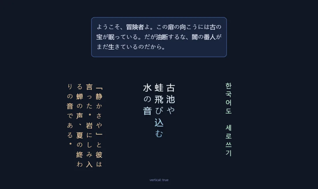 A haiku set vertically, beside a CJK dialogue box with a typewriter reveal